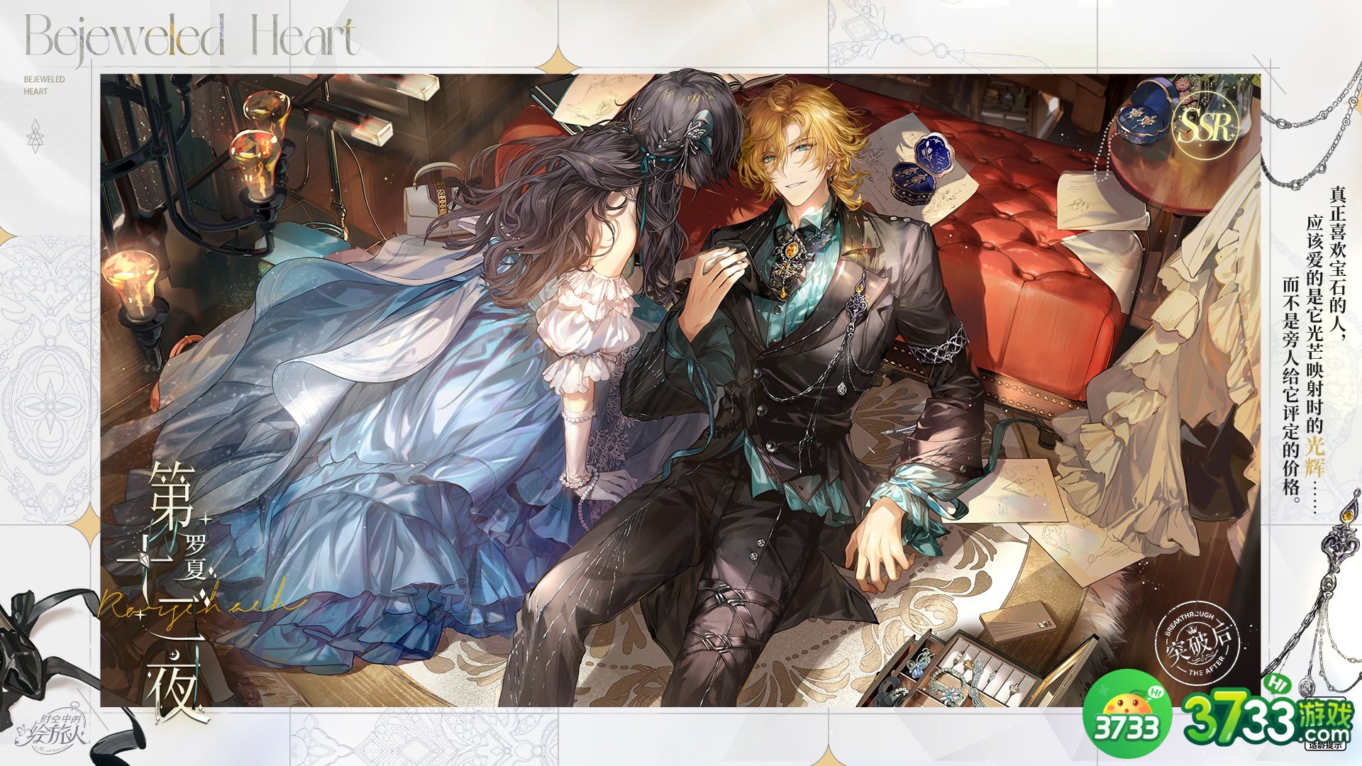 时空中的绘旅人珠宝之心奖励有哪些-珠宝之心奖励一览