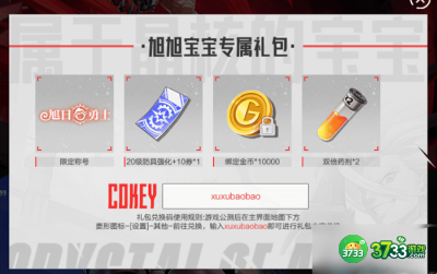 晶核礼包码激活位置在哪儿-礼包码激活位置分享