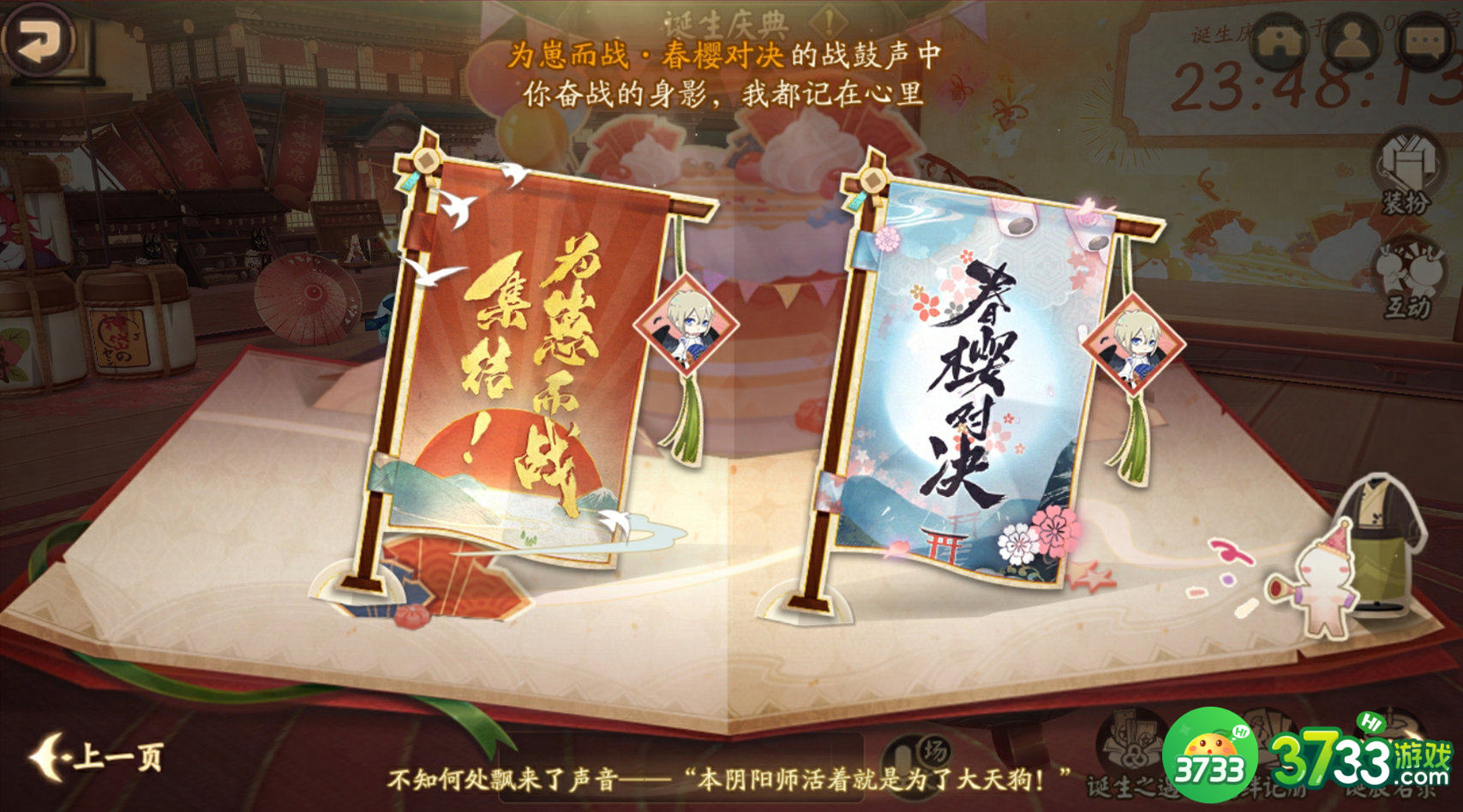 阴阳师诞生庆典活动怎么参与-诞生庆典活动参与方法