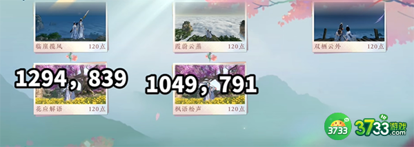 逆水寒手游共赏人间坐标-共赏人间地点位置大全