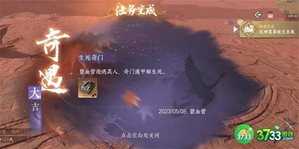 逆水寒手游生死奇门奇遇怎么完成-生死奇门奇遇完成攻略