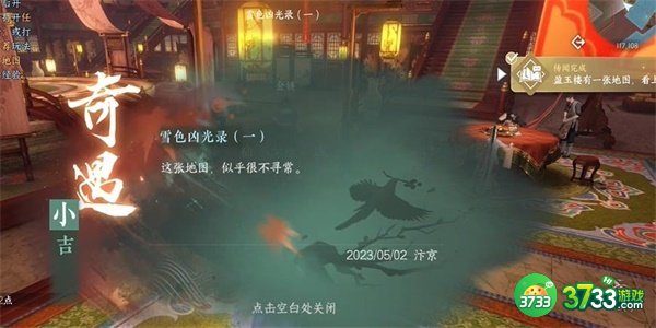 逆水寒手游雪色凶光录奇遇怎么完成-雪色凶光录奇遇攻略