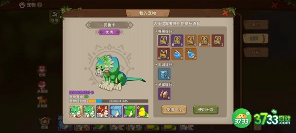 石器时代觉醒宠物等级怎么提升-宠物等级提升攻略