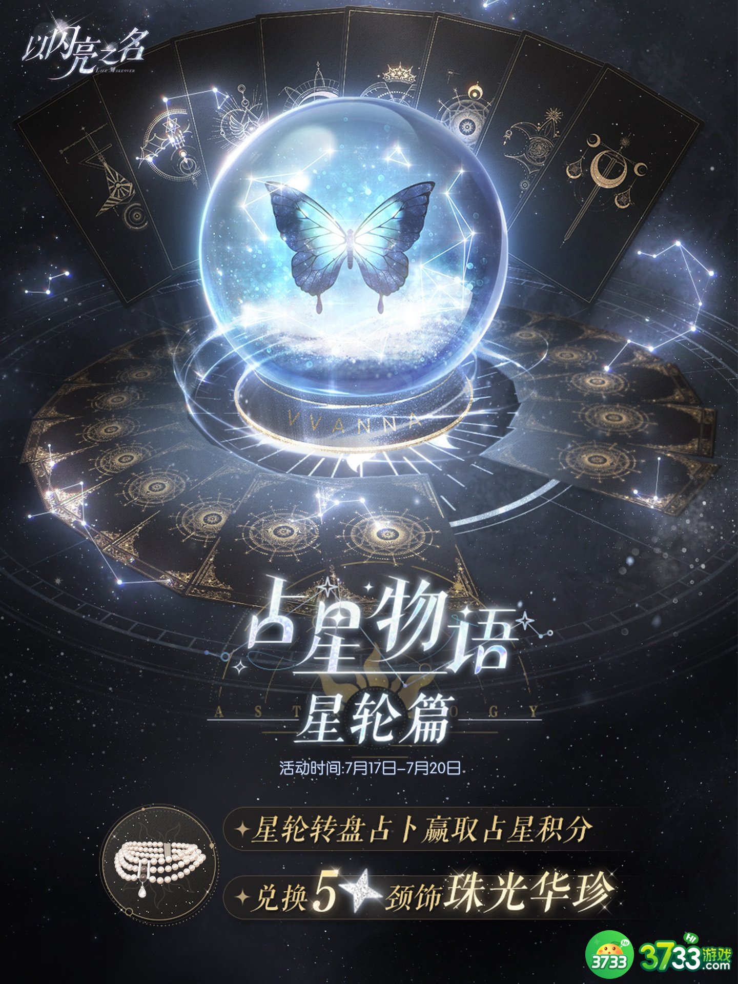 以闪亮之名怎么获得珠光华珍-获取珠光华珍方法介绍