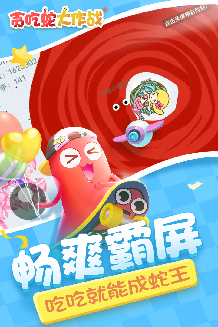贪吃蛇大作战无敌破解