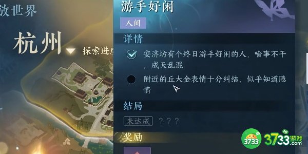 逆水寒手游游手好闲任务怎么完成-游手好闲任务完成攻略