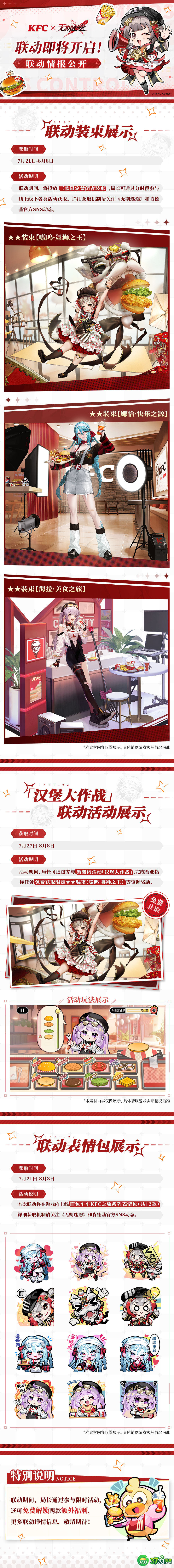 无期迷途肯德基联动活动怎么玩-肯德基联动活动玩法一览