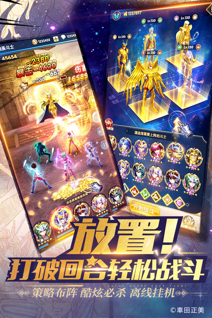 圣斗士星矢正义传说无限钻石