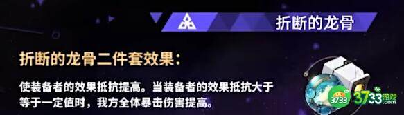 崩坏星穹铁道折断的龙骨抽取及角色搭配 崩坏星穹铁道折断的龙骨怎么搭配-折断的龙骨抽取及角色搭配