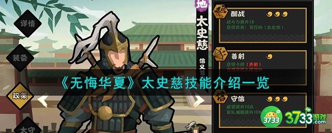 无悔华夏太史慈怎么样-太史慈技能介绍一览