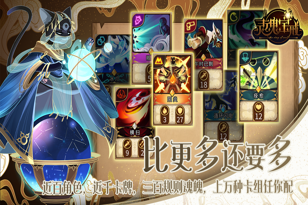灵魂宝戒内购版