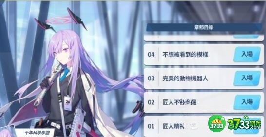 蔚蓝档案羁绊剧情怎么解锁-羁绊剧情解锁方法