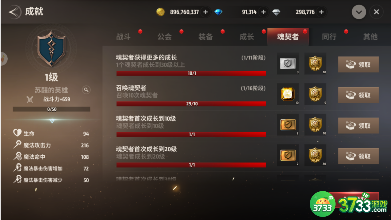 战之刃幸存者魂契者怎么获得-魂契者获取方法一览