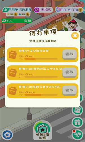 房东模拟器内置菜单版