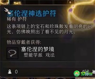 博德之门3破誓者和塞伦涅神选项链怎么获得-破誓者和塞伦涅神选项链获得攻略