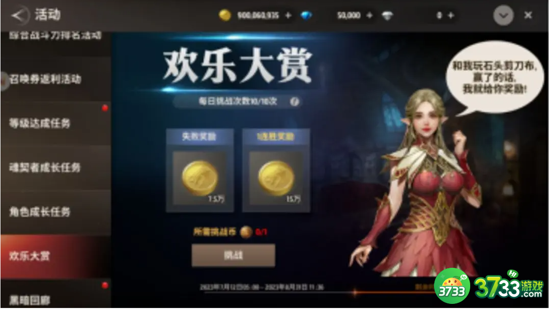 战之刃幸存者欢乐大赏怎么玩-欢乐大赏玩法介绍一览