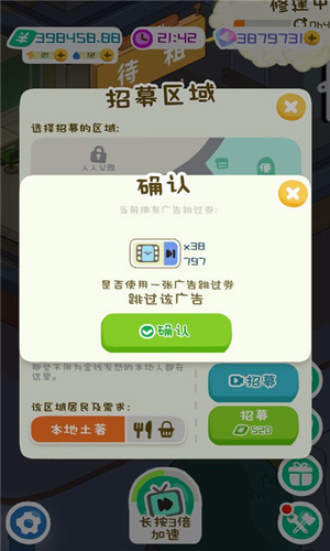 房东模拟器内置菜单版