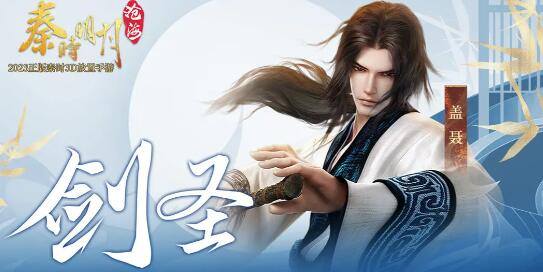 秦时明月沧海公测兑换码福利详解