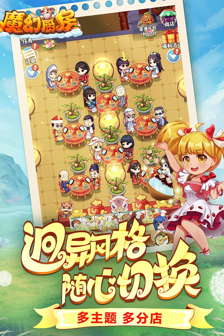 魔幻厨房无限钻石金币版
