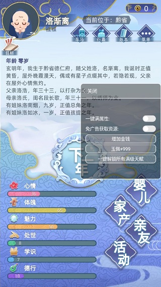 古代人生内置作弊菜单版