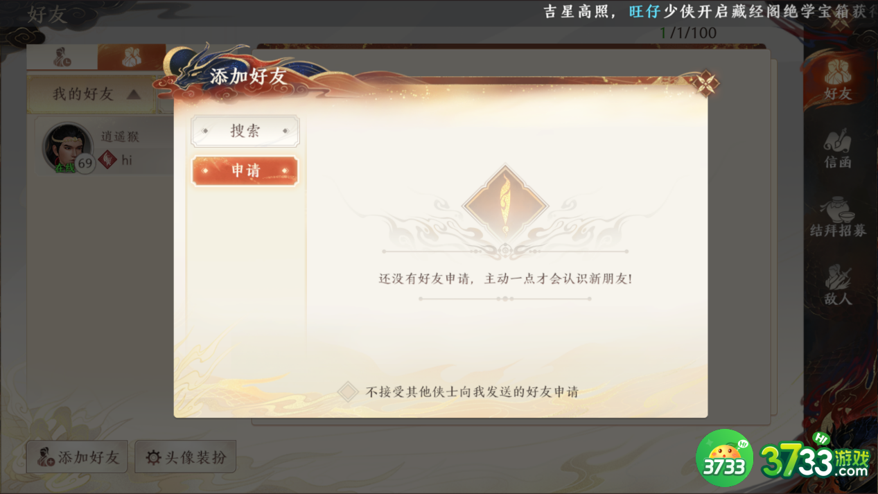 天龙八部2好友系统怎么进-好友系统添加删除好友攻略