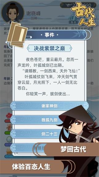 古代人生内置作弊菜单版