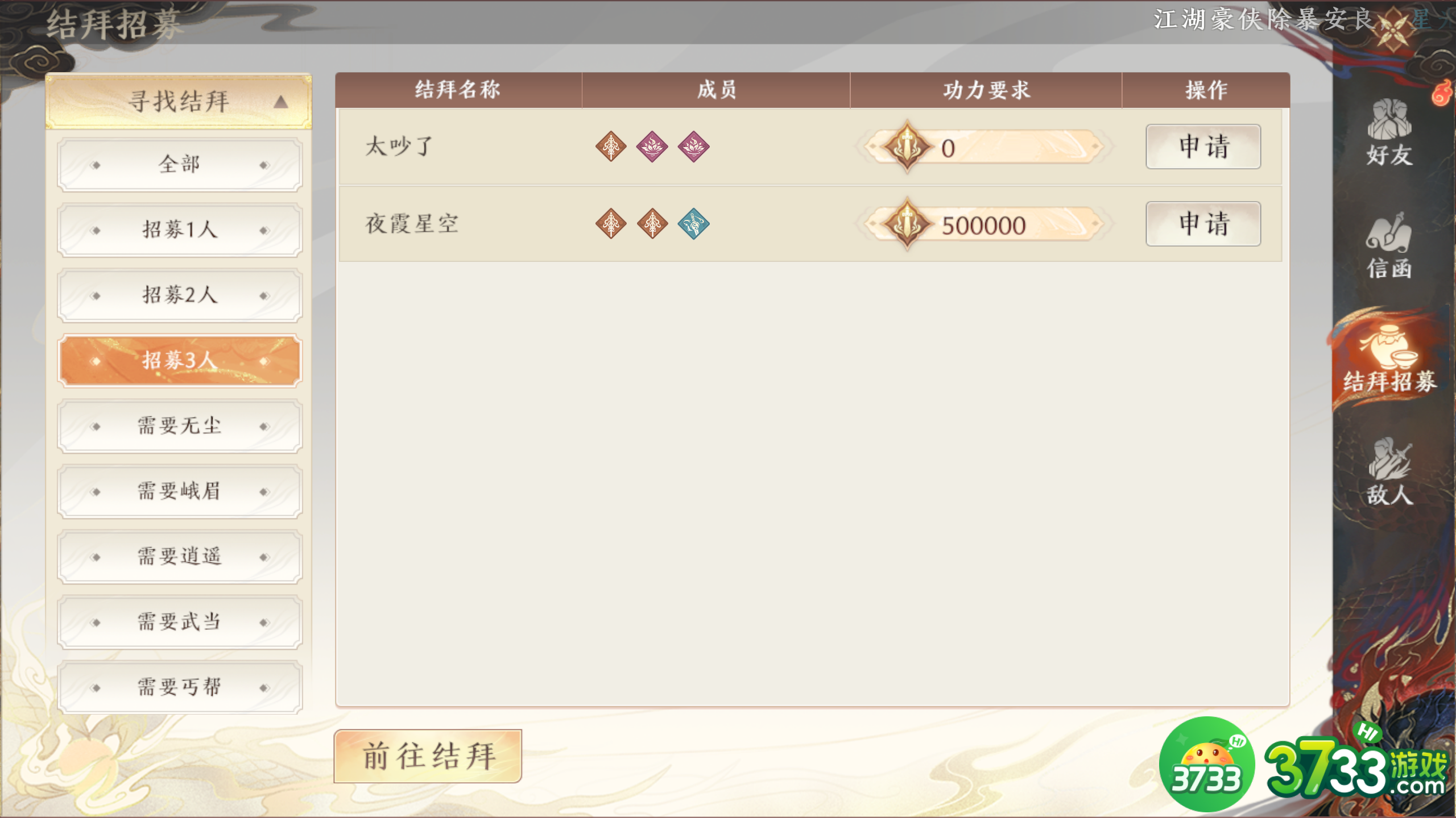 天龙八部2结拜系统怎么玩-天龙八部2结拜系统攻略