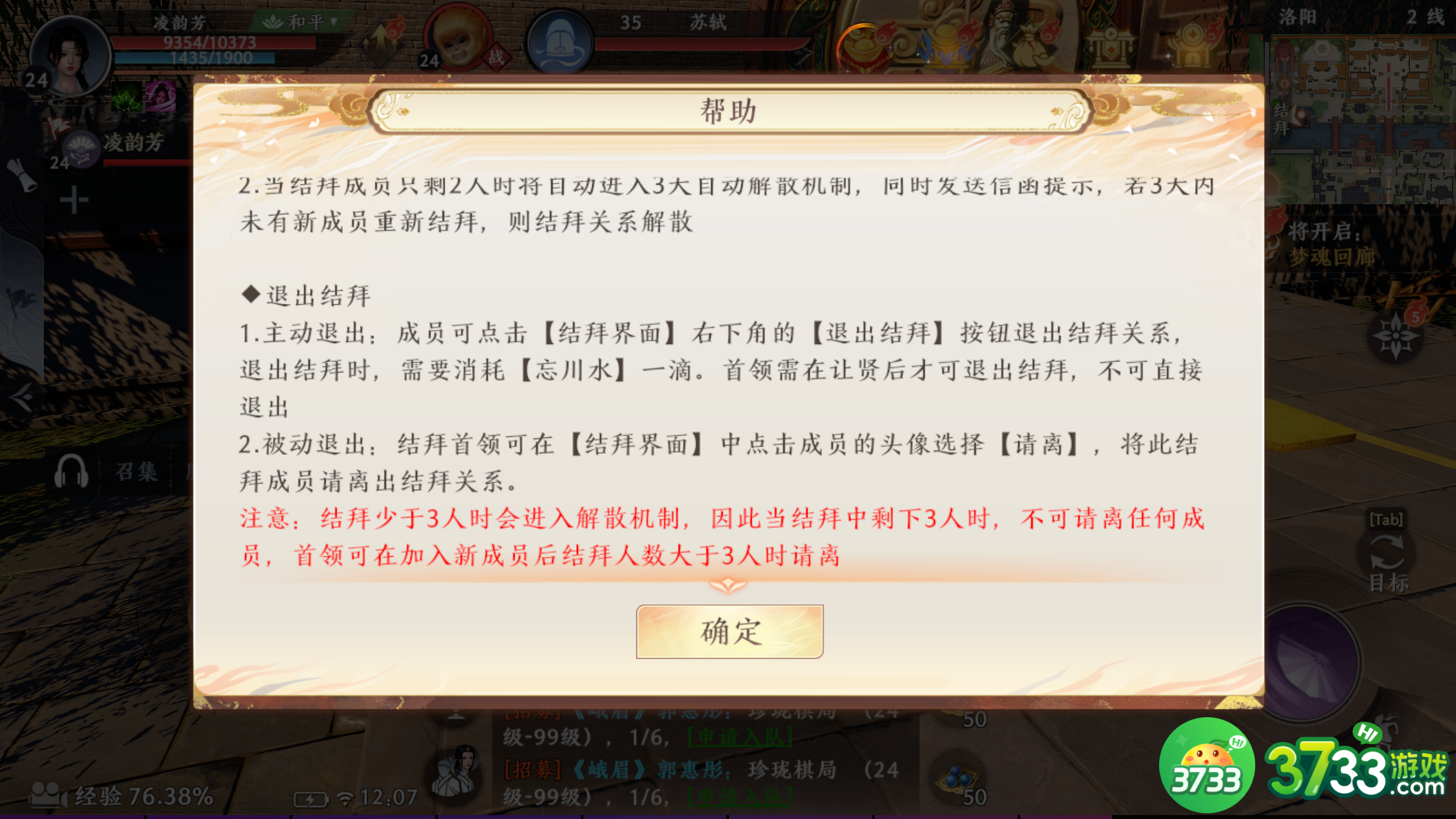 天龙八部2结拜系统怎么玩-天龙八部2结拜系统攻略