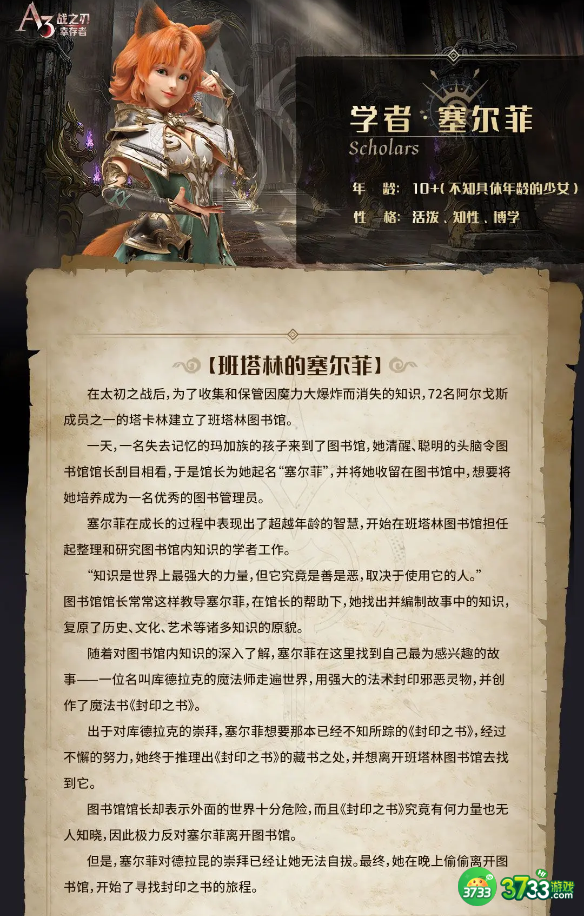 战之刃幸存者塞尔菲是谁-塞尔菲介绍一览