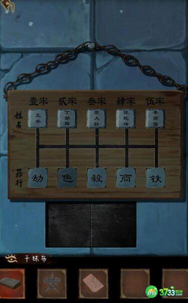 引魂铃2破阵子牢房号对应人物一览