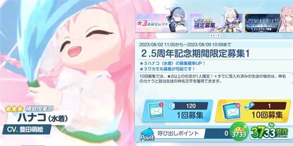 蔚蓝档案fes卡池是什么意思-fes卡池介绍一览