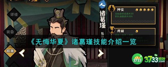 无悔华夏诸葛瑾怎么样-诸葛瑾技能介绍一览