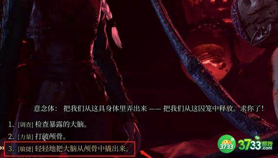 博德之门3大脑要不要救