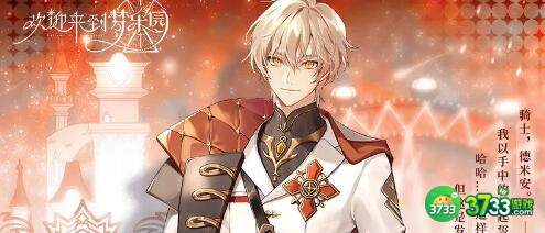 欢迎来到梦乐园德米安阵容配队技巧