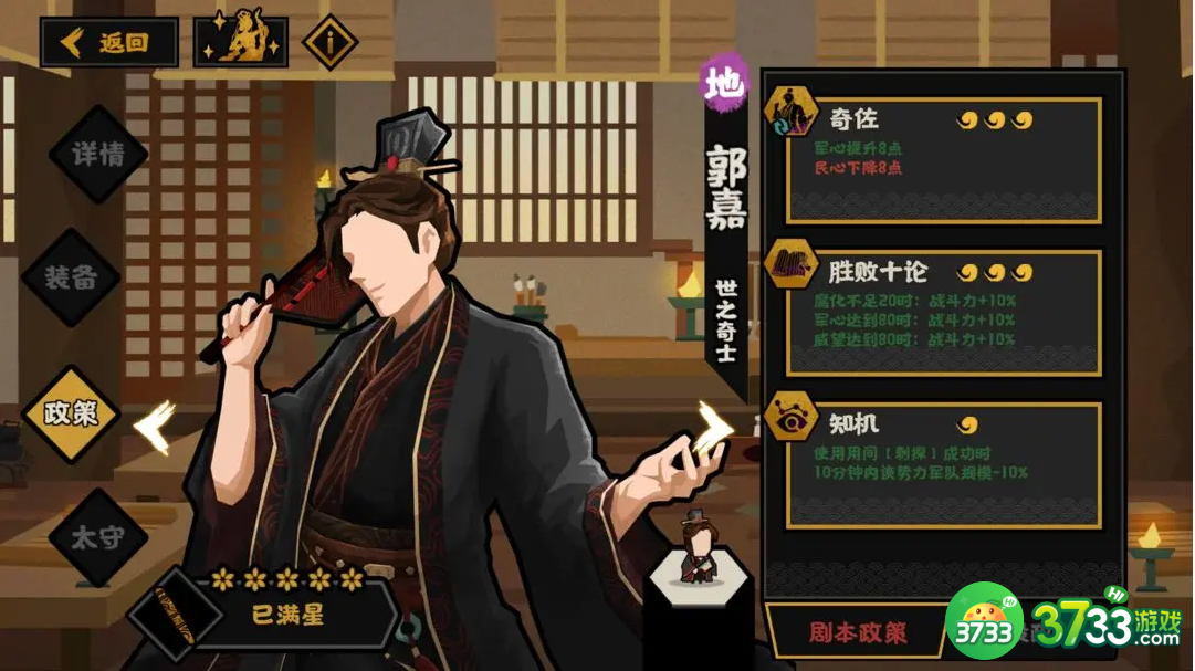 无悔华夏郭嘉怎么样-郭嘉技能介绍一览