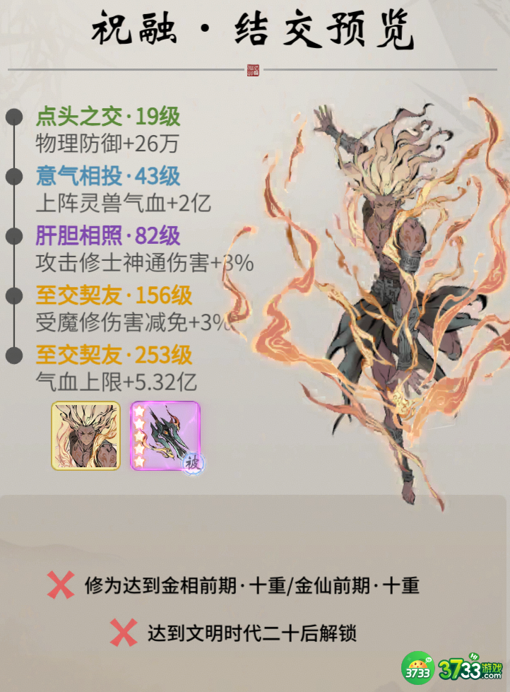 一念逍遥祝融怎么样-新仙友祝融介绍一览