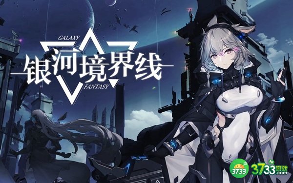 银河境界线异能角色有哪些-异能角色一览