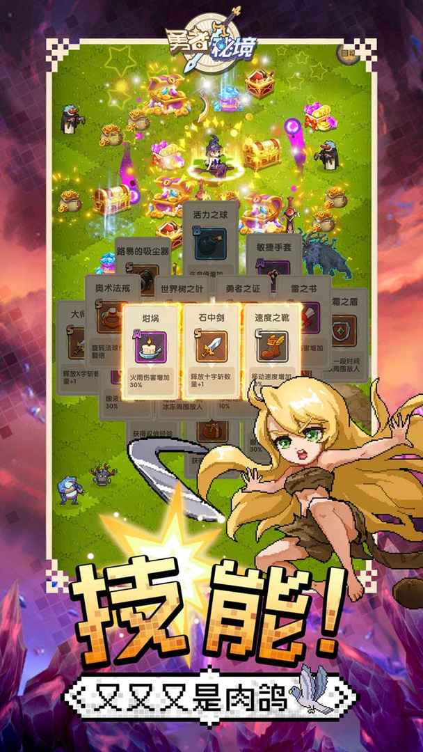 勇者秘境无限钻石版游戏截图3