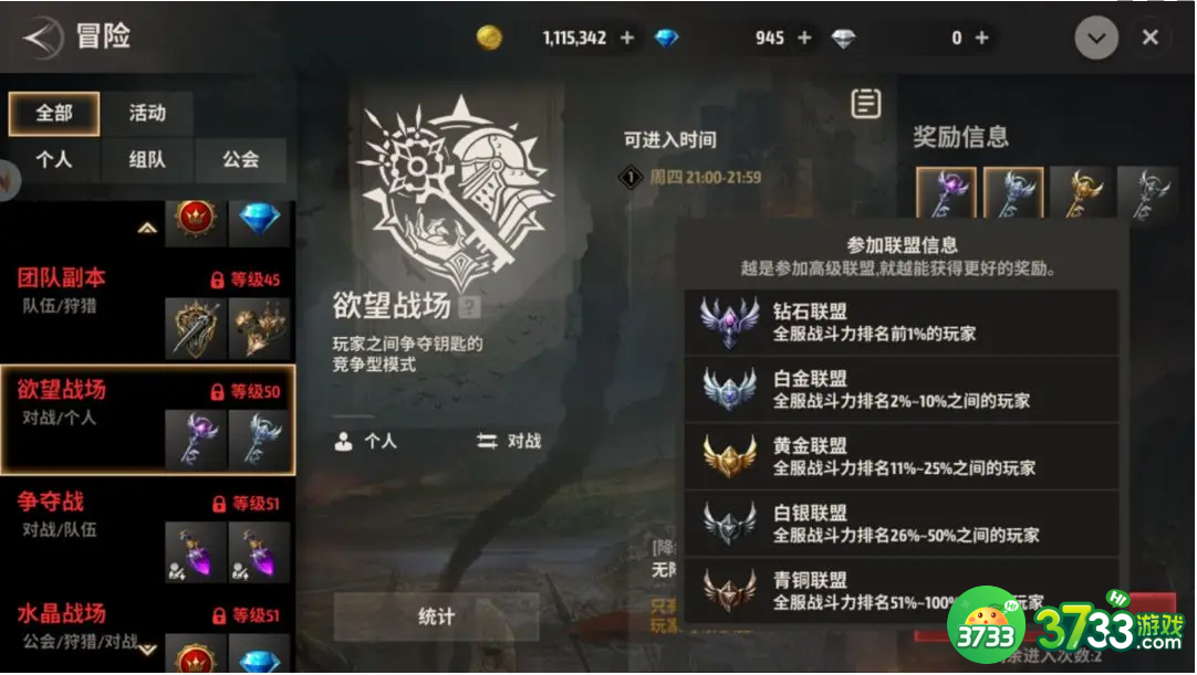战之刃幸存者欲望战场怎么玩-欲望战场玩法介绍一览