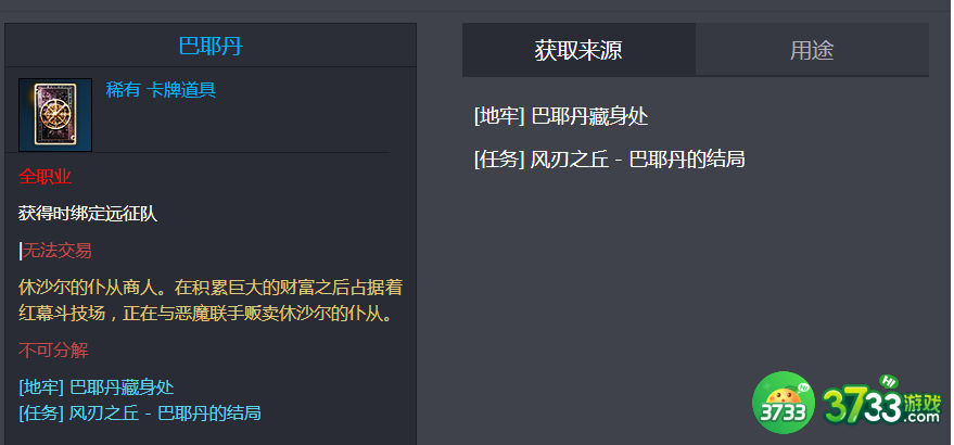 命运方舟巴耶丹怎么获得_命运方舟巴耶丹获得方法