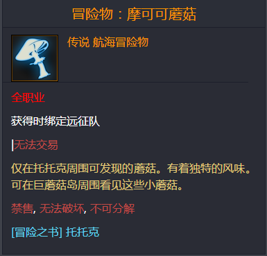 命运方舟冒险物摩可可蘑菇在哪儿-冒险物摩可可蘑菇位置介绍