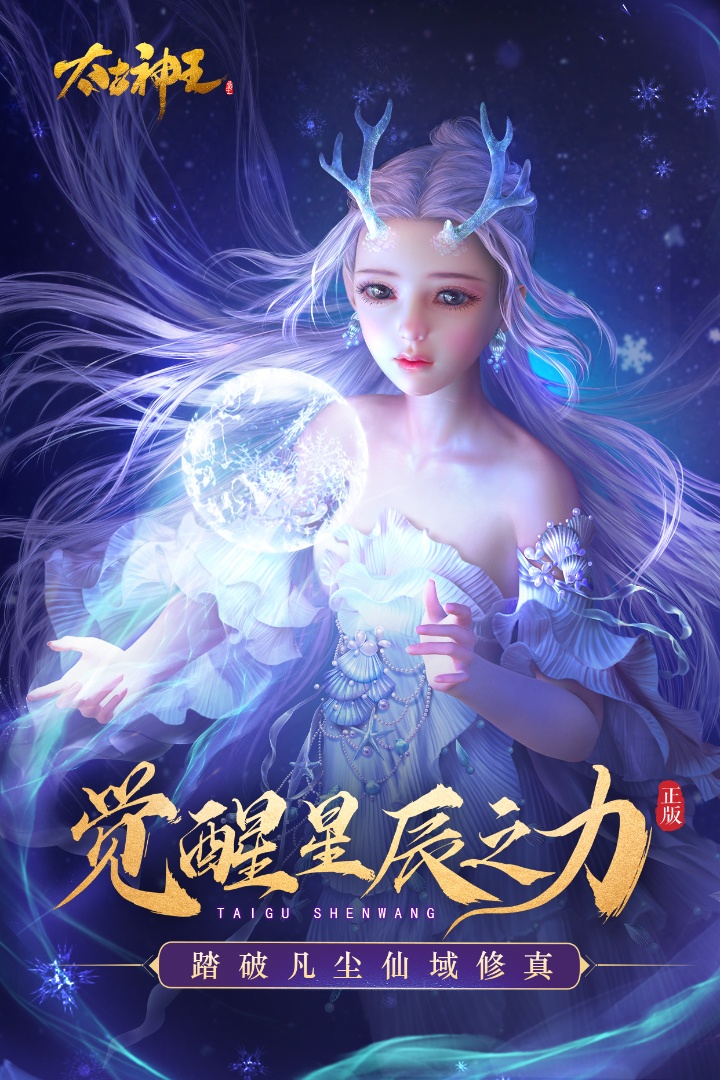 太古神王无限元宝版
