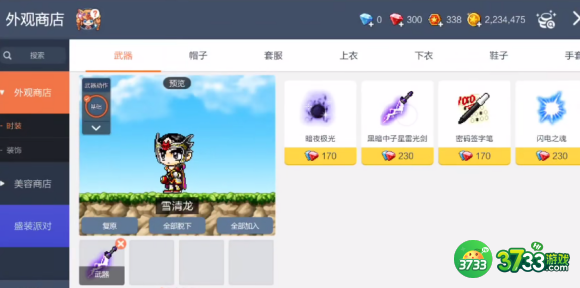 冒险岛枫之传说时装怎么获得-时装获取途径一览