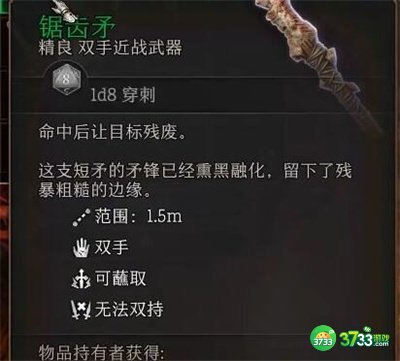 博德之门3锯齿矛怎么获得-锯齿矛获得攻略