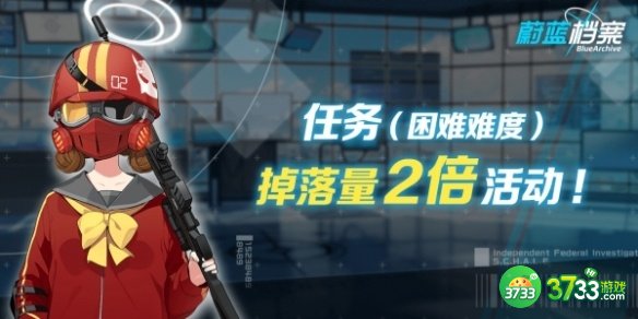 蔚蓝档案任务困难难度什么时候开始-任务困难难度开始时间一览