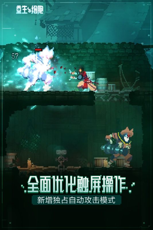 重生细胞永久免费内购版