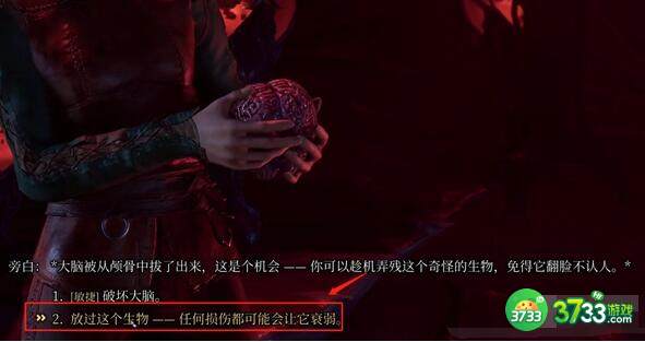 博德之门3大脑要不要救