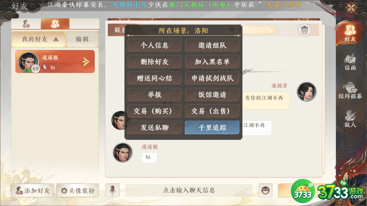 天龙八部2好友系统怎么进-好友系统添加删除好友攻略