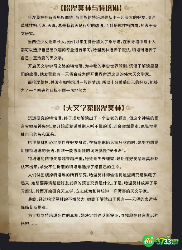 战之刃幸存者哈涅莫林是谁-哈涅莫林介绍一览