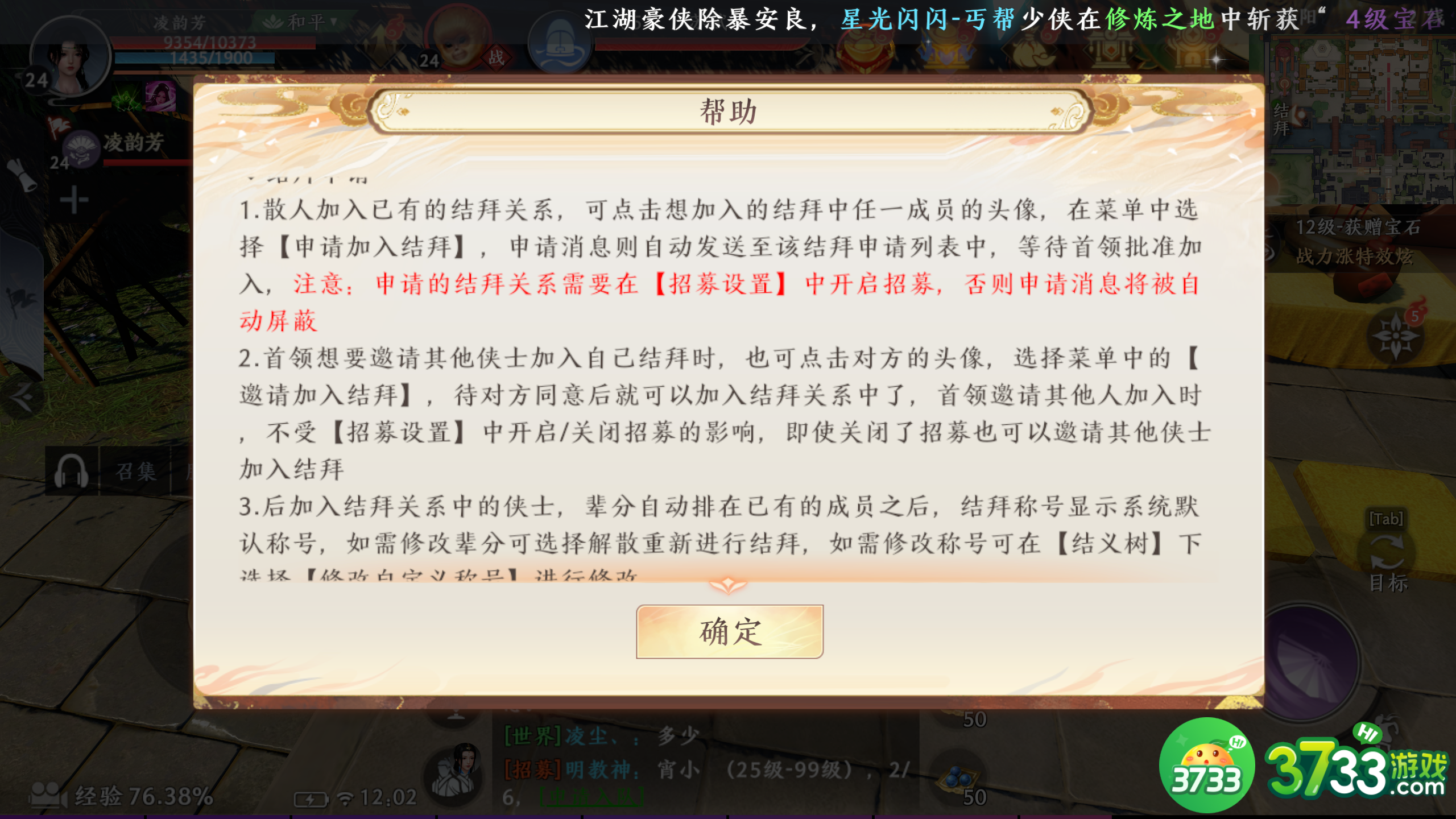 天龙八部2结拜系统怎么玩-天龙八部2结拜系统攻略